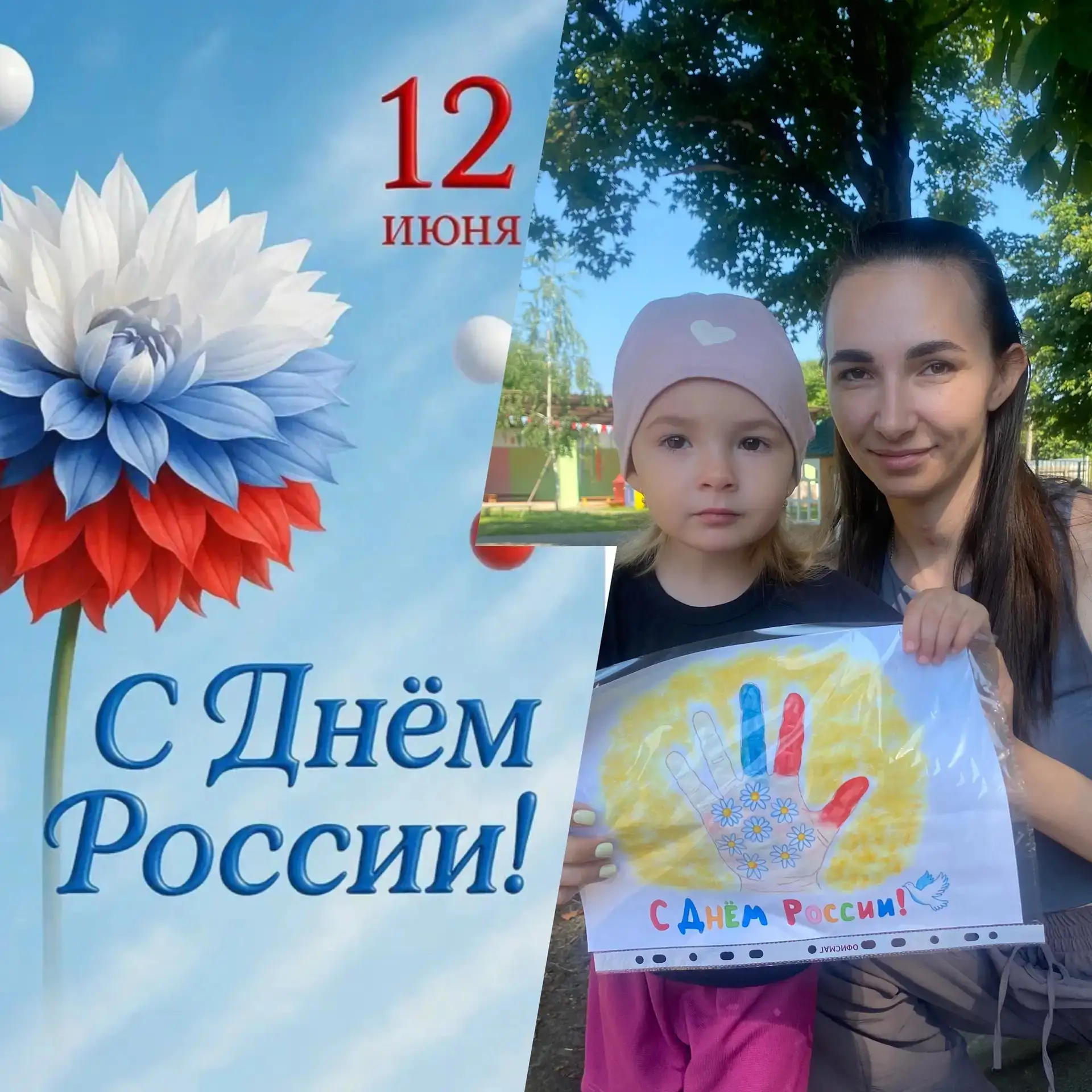 12 июня мы празднуем замечательный праздник – День независимости России, День нашей любимой Родины. 