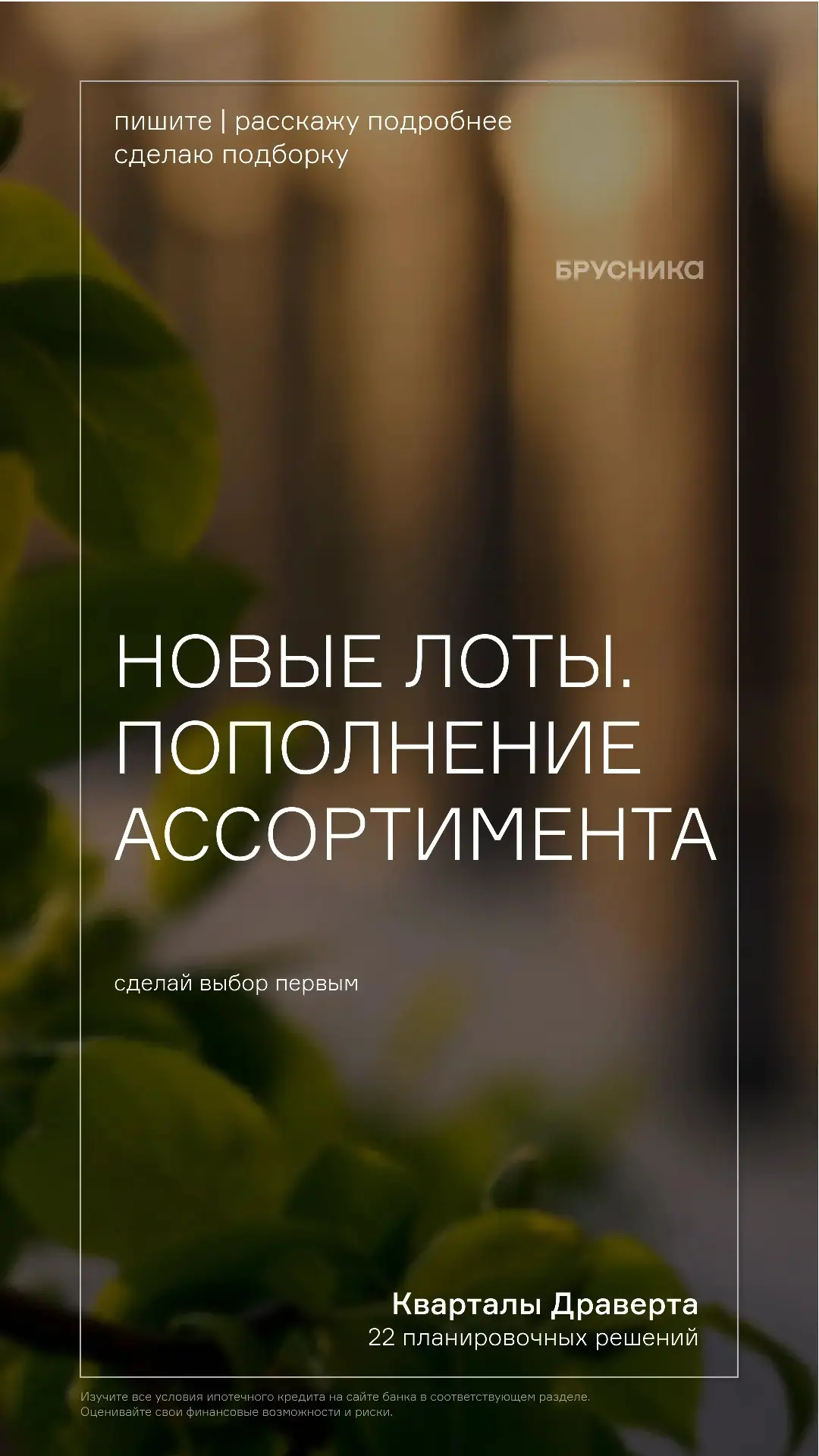 Предпраздничные предложения
 
32 + вариантов планировок ✅

Кварталы Драверта

Почему именно сейчас
 
