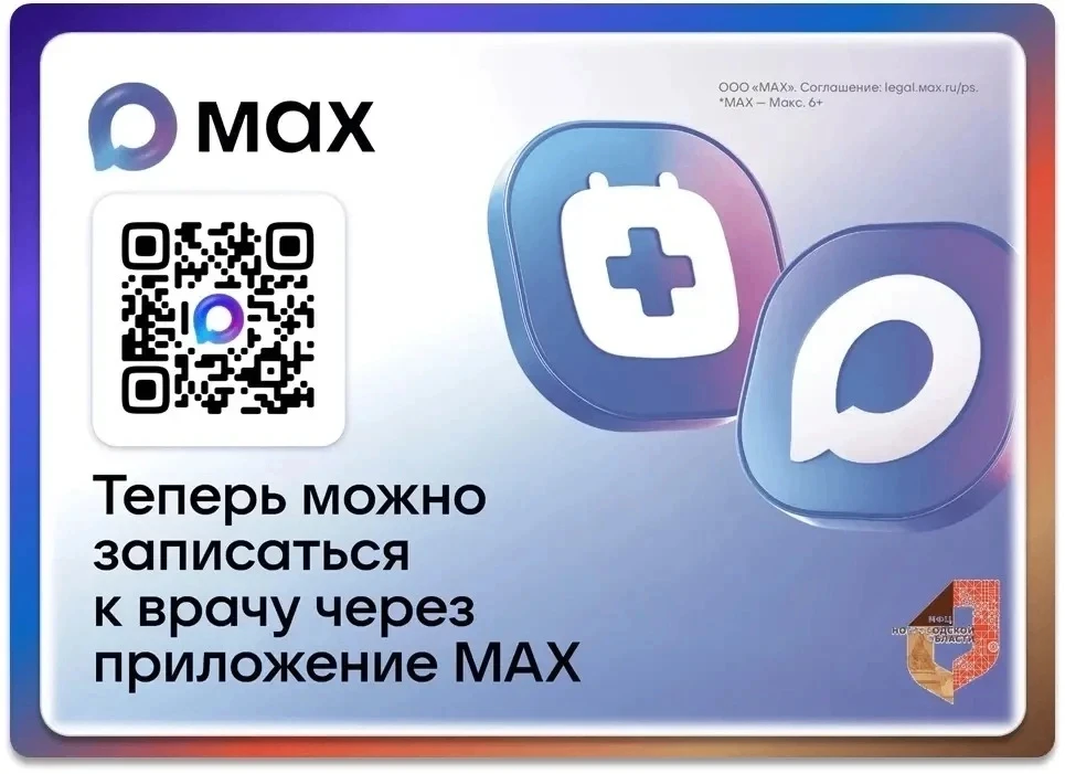 Полезная информация✅ Минздрав Новгородской области информирует: записаться к врачу можно через мессе