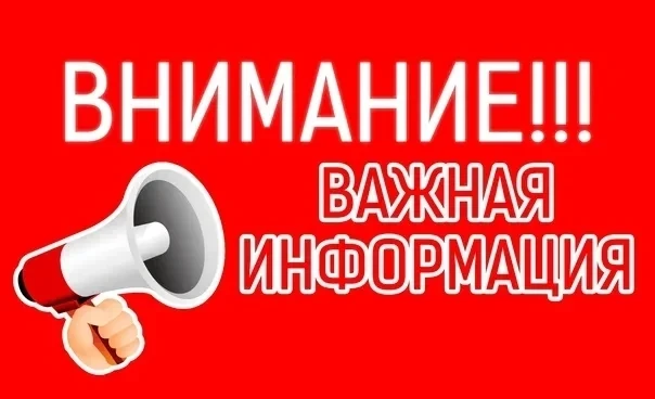 Уважаемые жители п. Золотухино!
Доводим до Вашего сведения, что с 30.06.2026 года все вопросы, касаю