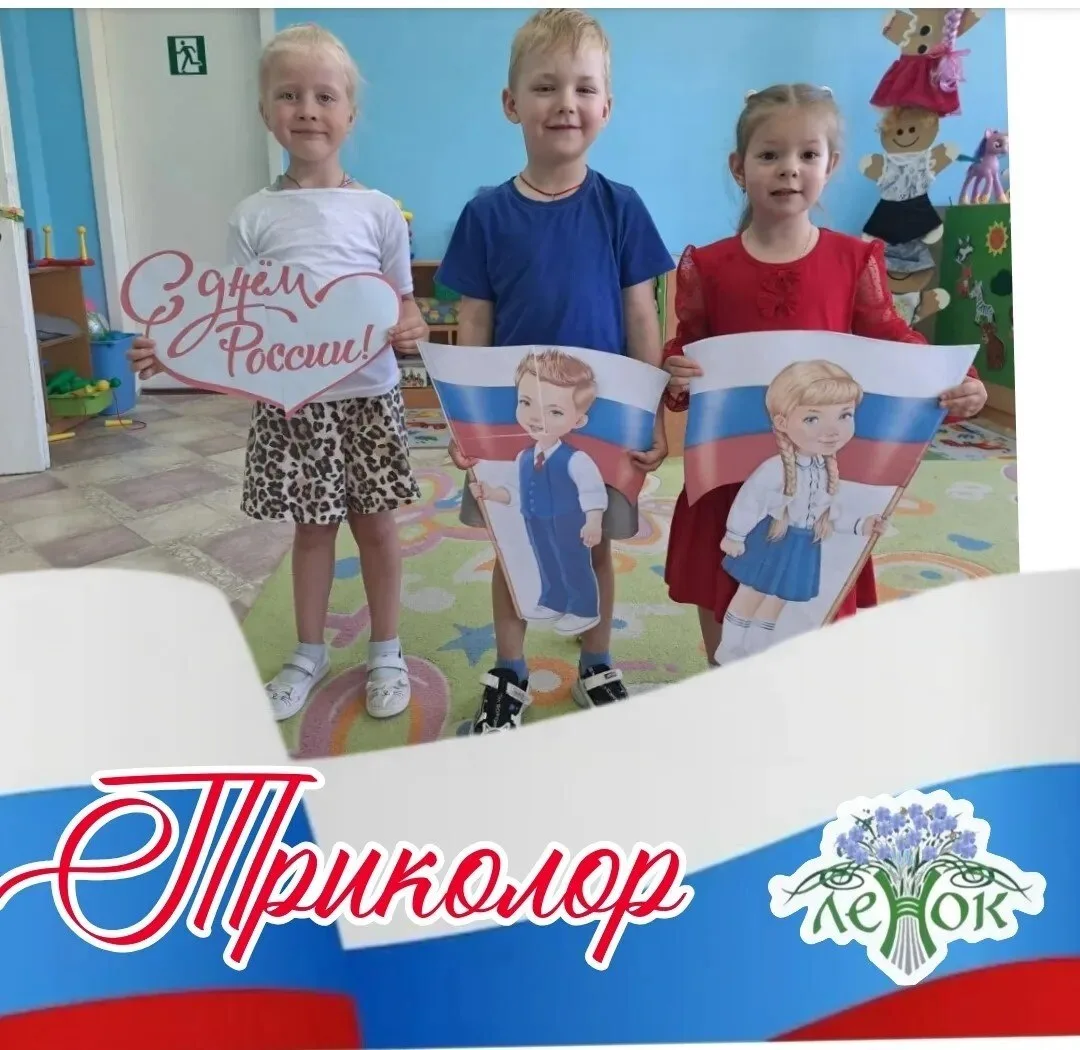 🇷🇺  "Мы — Россия!" 🇷🇺 

Сегодня в нашем детском саду прошел итоговый день акции, посвященной Дню