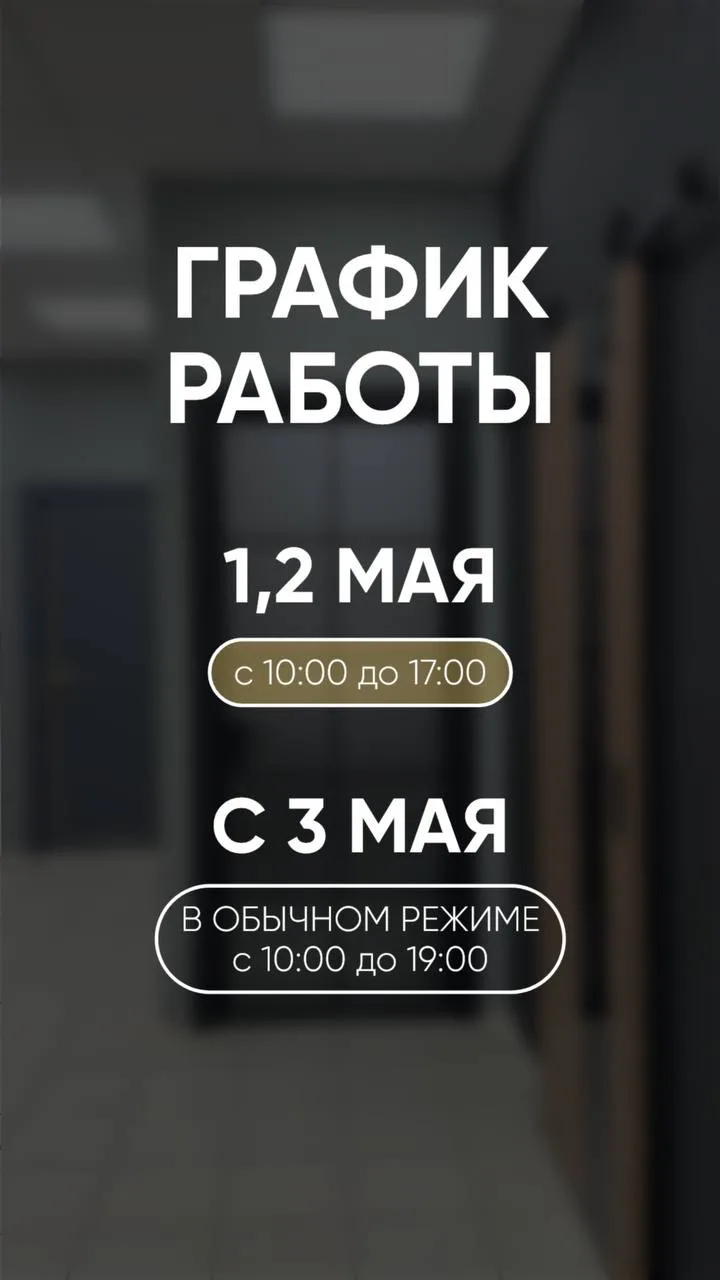 График работы ✨