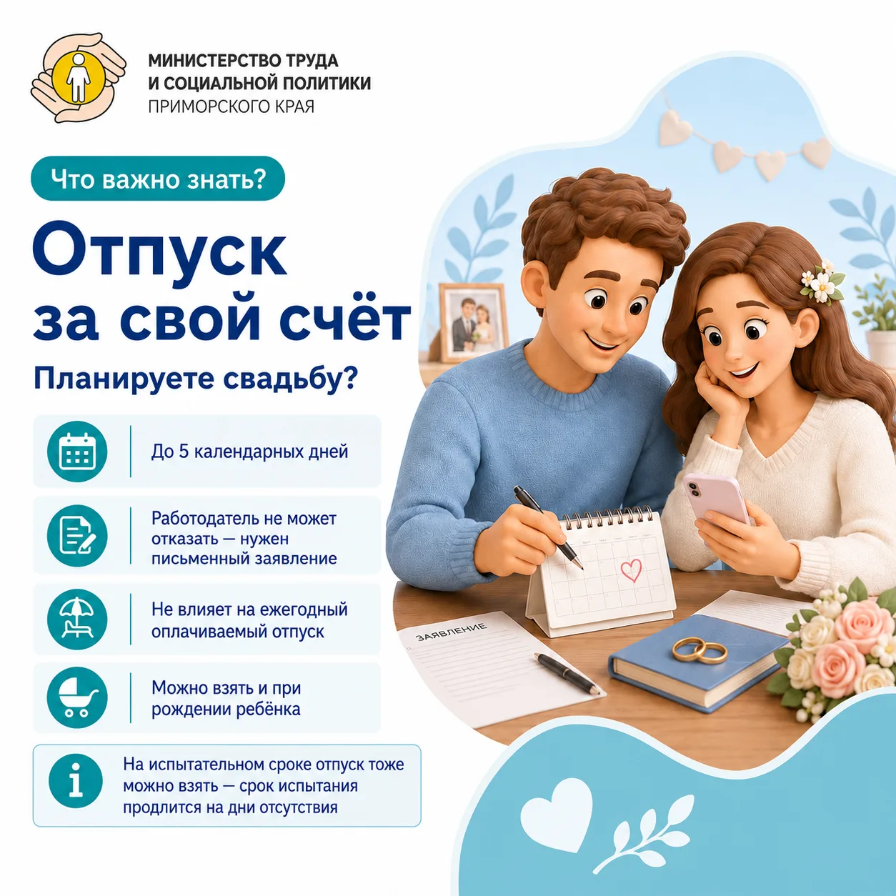 💍 Планируете свадьбу? Можно взять отпуск за свой счёт

Летом традиционно начинается свадебный сезон