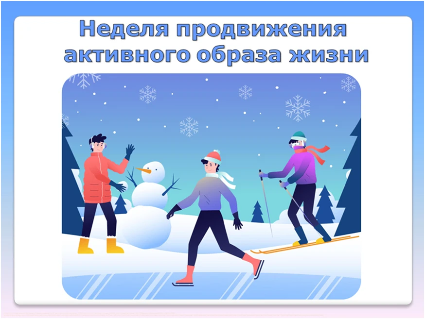 С 12 января  по 18 января 2026 г. Министерством здравоохранения Российской Федерации объявлена  «Нед
