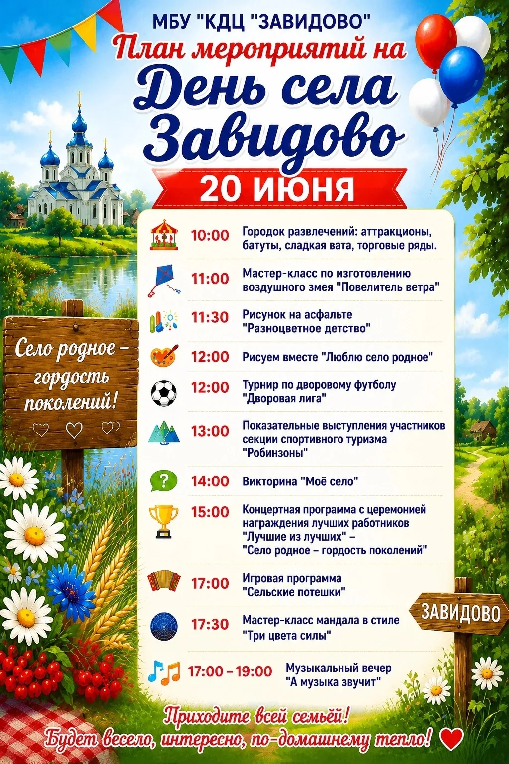 День села Завидово

Афиша