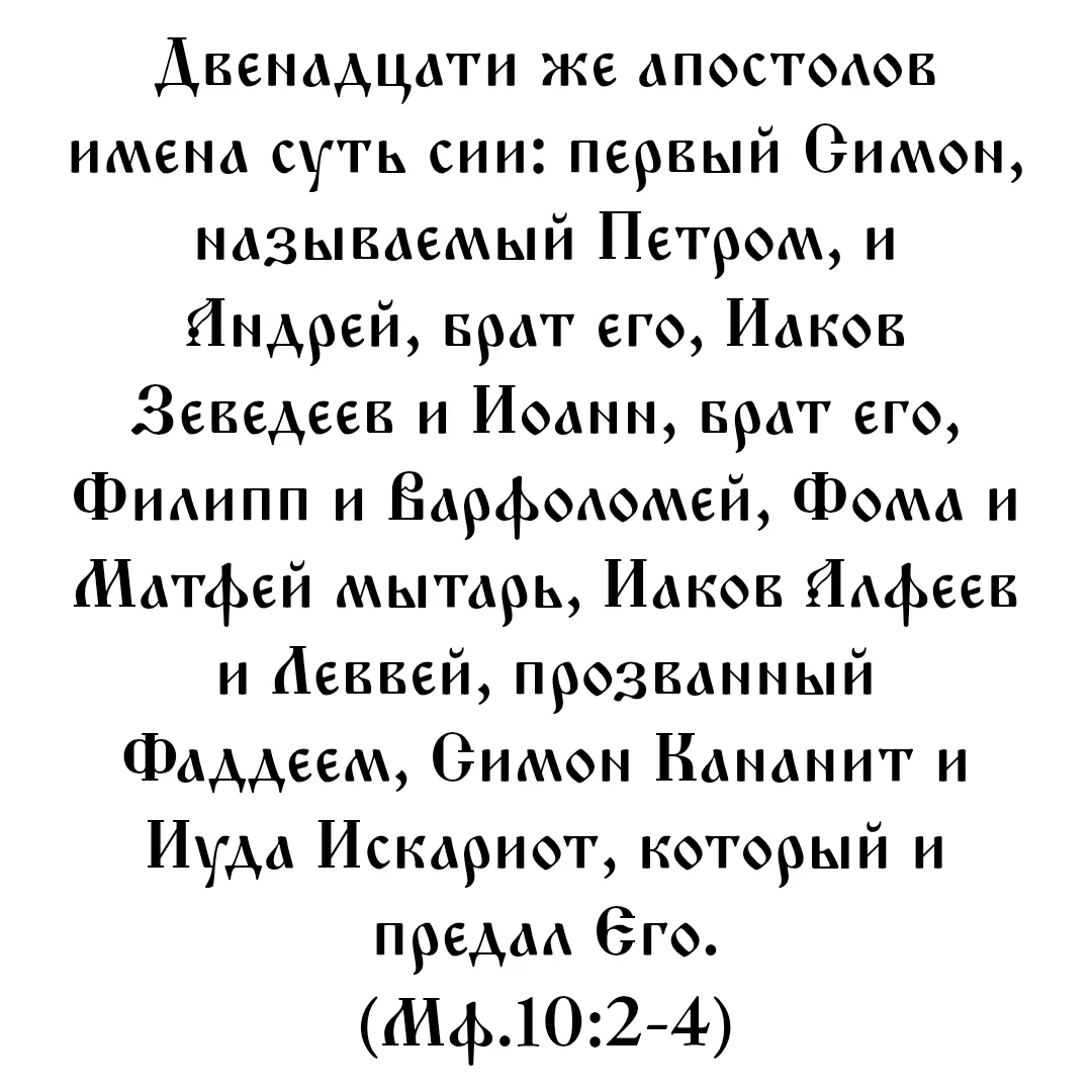 Далее, так как евангелист сказал уже о двух двоицах апостолов, – о Петре и Иоанне с братьями их (Мф.