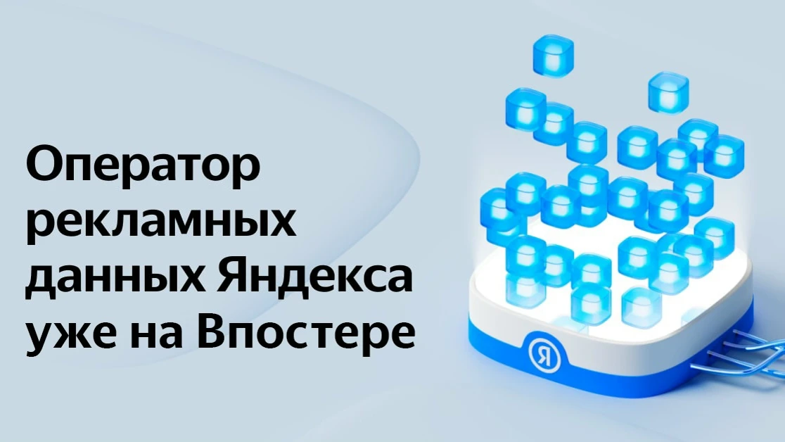Отличная новость для всех, кто работает с рекламой через Впостер! 🔥
 
Теперь на сервисе два ОРД на 