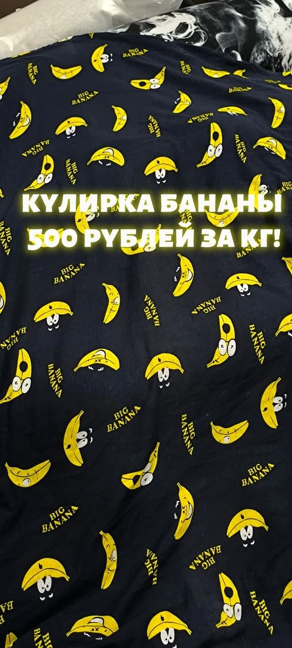 Кулирка бананы 500 рублей за кг! Первый сорт