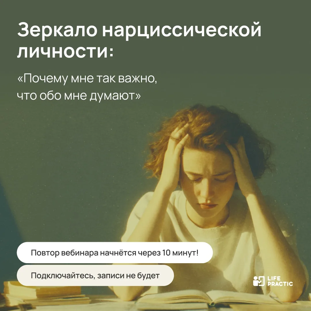 🪞 Нарциссическая личность: демосессия Д. Сенникова

Ждём вас в прямом эфире на повторе демосессии Д