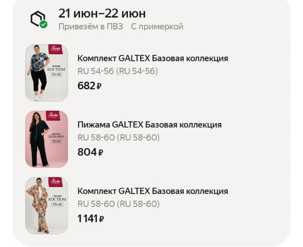 Костюмы еще

https://market.yandex.ru/cc/9gXLuf
https://market.yandex.ru/cc/9gXLzq
https://market.ya