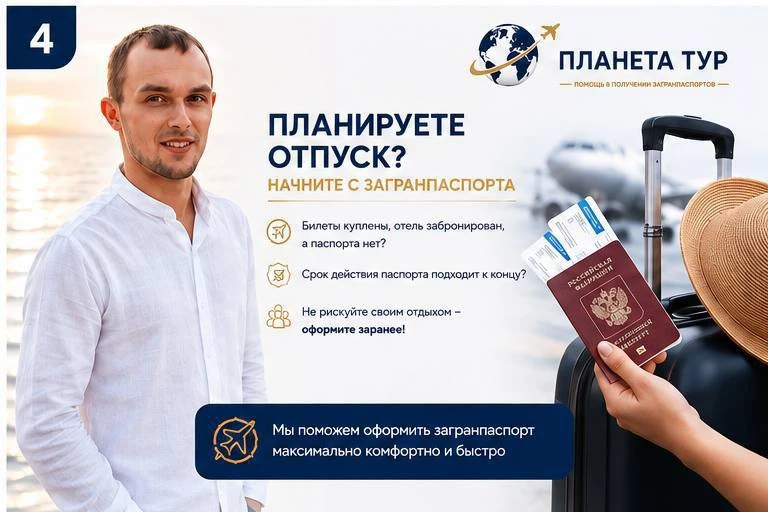 Планируете отпуск? Начните с загранпаспорта 🌍

Представьте:

🏝️ Море.
✈️ Билеты уже куплены.
🏨 За