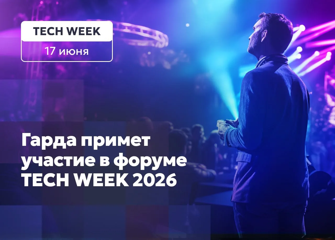 17–18 июня в Москве пройдет TECH WEEK 2026 — крупнейший форум про искусственный интеллект и технолог