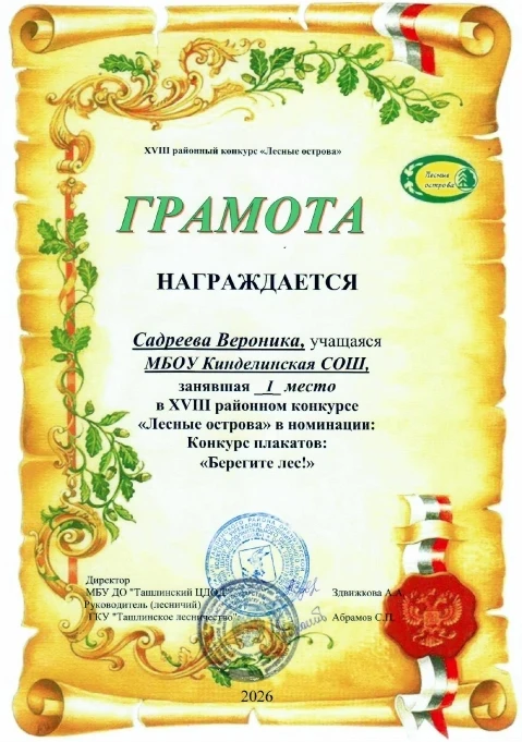 🎉Завершена работа жюри XVIII районного конкурса «Лесные острова», организованного в целях экологиче