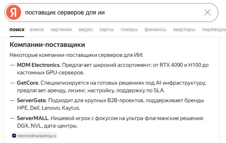 сейчас очень популярна тема продвижения компаний в AI выдаче. У меня есть успешный кейс на эту тему.