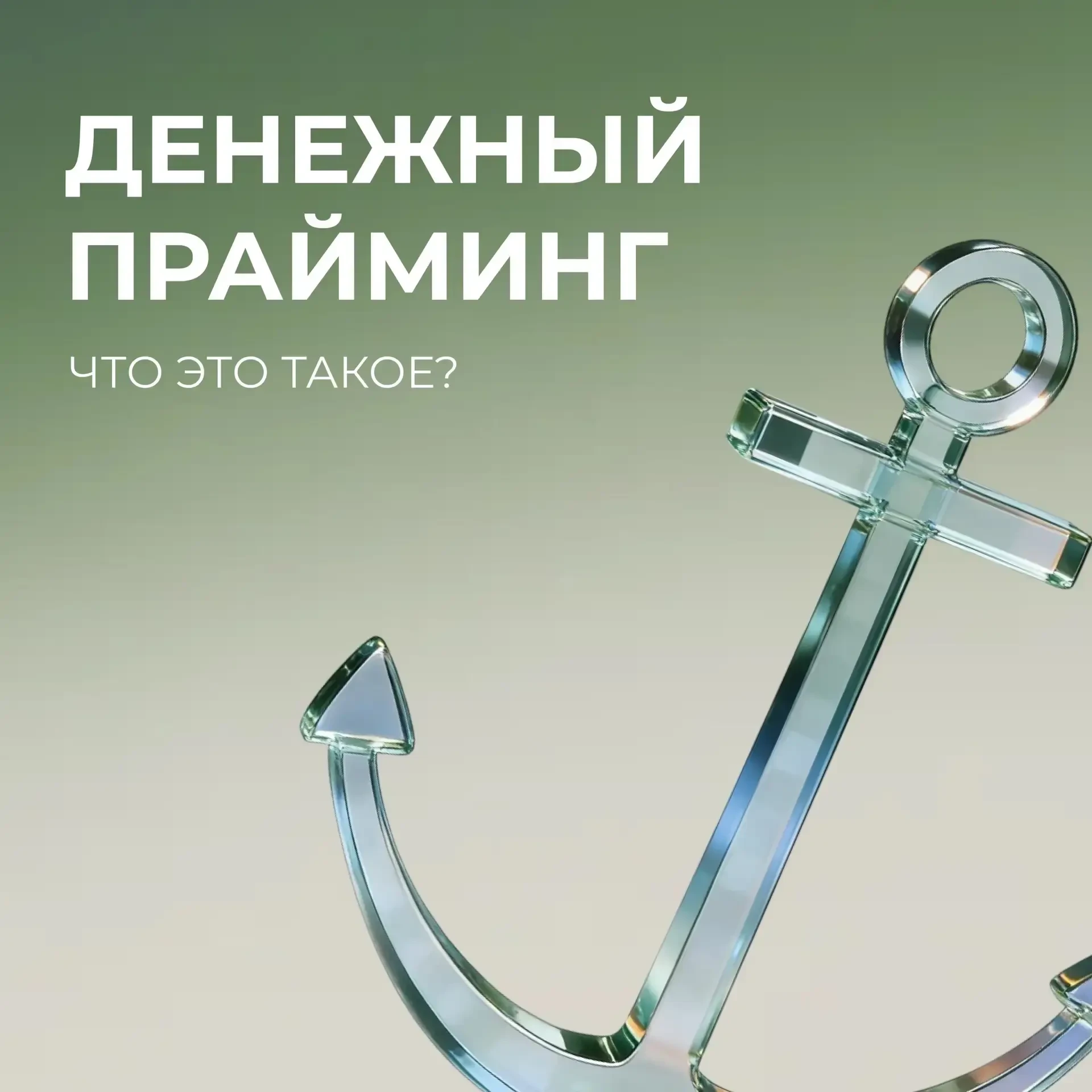 🧠 Почему мы покупаем то, что нам не нужно?

Иногда достаточно одной картинки, чтобы мозг уже принял