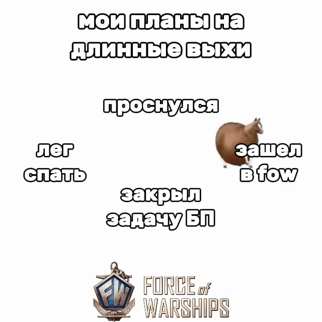 админ определился с планами на эти праздники
а вы?