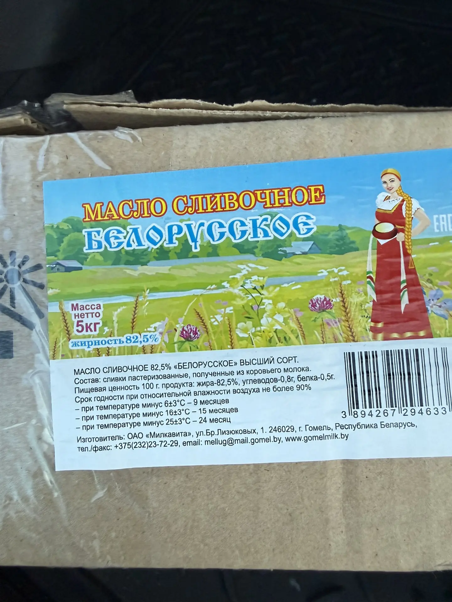 Добрый день. В пятницу получаем новое масло . Фасовка 5 кг цена за коробку 2700 рублей