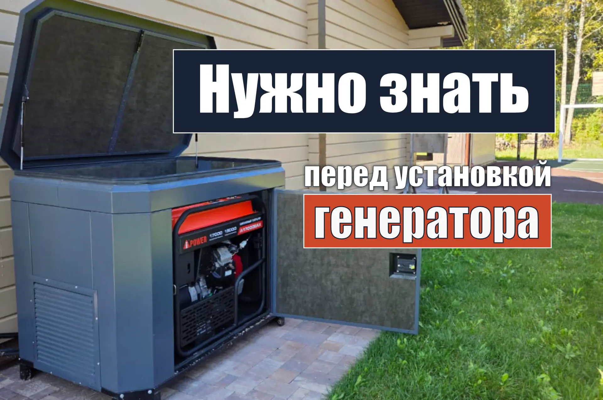 💬  Не устанавливайте генератор, пока не узнаете 3 важных нюанса

Бензиновый или дизельный генератор