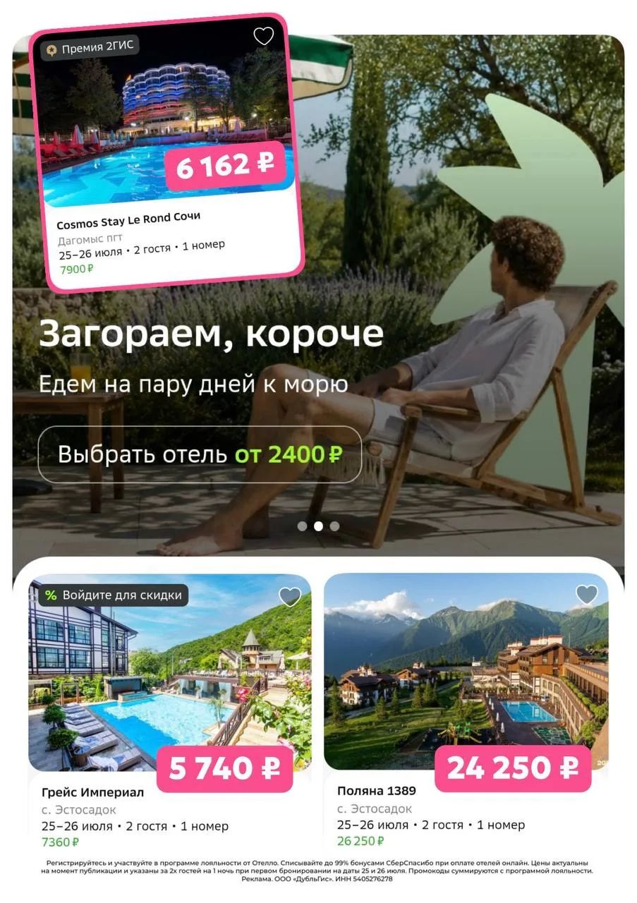 Едем на пару дней к морю — Отелло поможет с бронью жилья:

Грейс Империал

Cosmos Stay Le Rond Сочи
