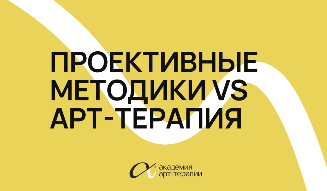 Все, что вы хотели знать о диагностике по рисунку в арт-терапии 🎨

Арт-терапию часто путают с рисун