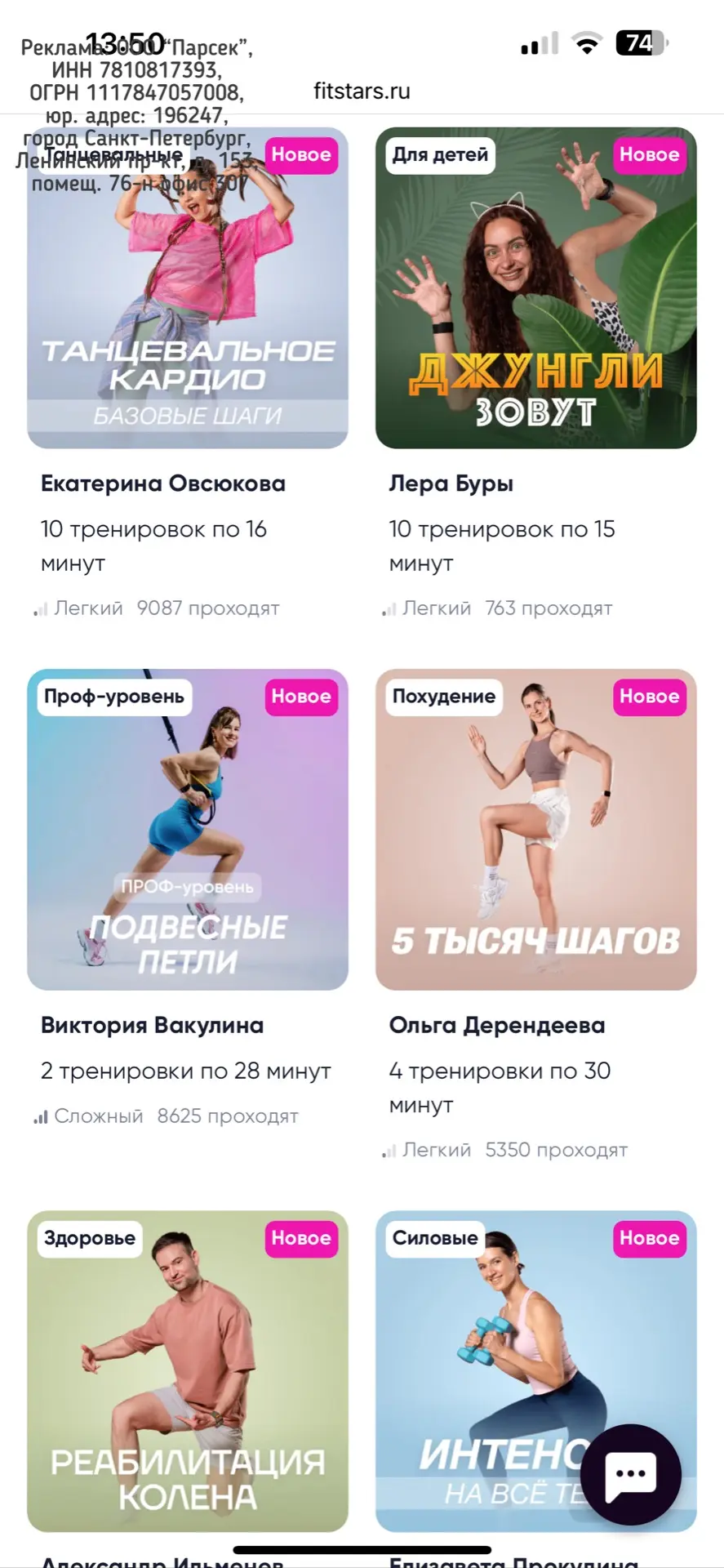 «
Лана, я оффтопно. Напомните, пожалуйста, как называется приложение, по которому вы дома спортом за
