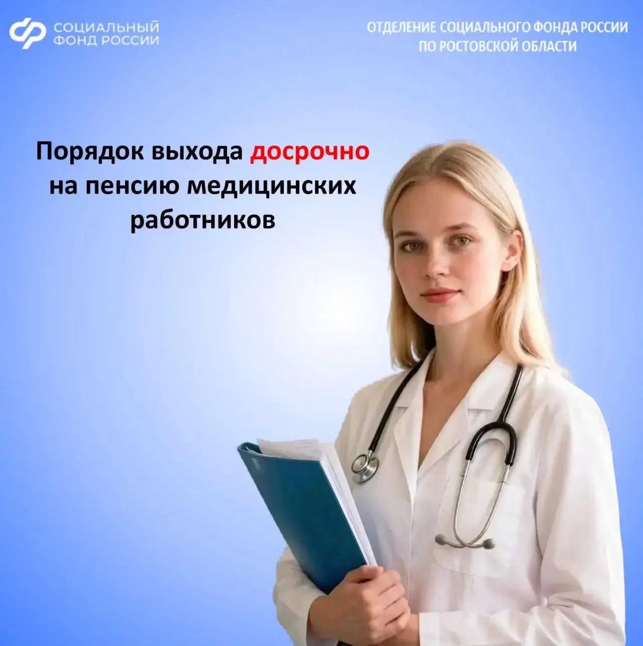 🧑‍⚕Медицинские работники имеют право на страховую пенсию по старости раньше общеустановленного срок