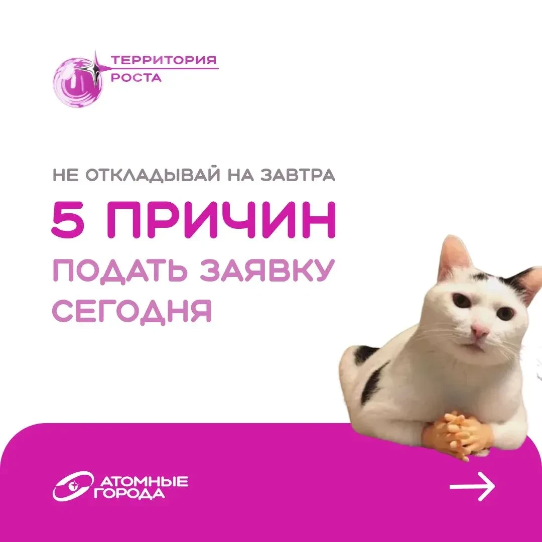 Не упустите свой шанс!
Продолжается приём заявок на участие в проекте «Территория роста» от Союза «А