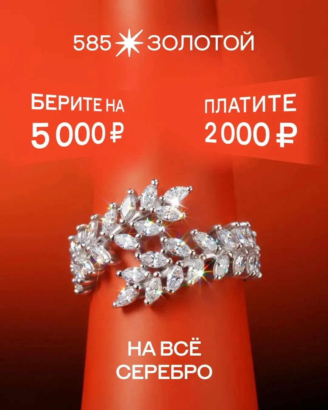 Серебряные дни в самом разгаре 💍

Собирайте комплименты и сияйте в серебре этим летом! Выбирайте ук
