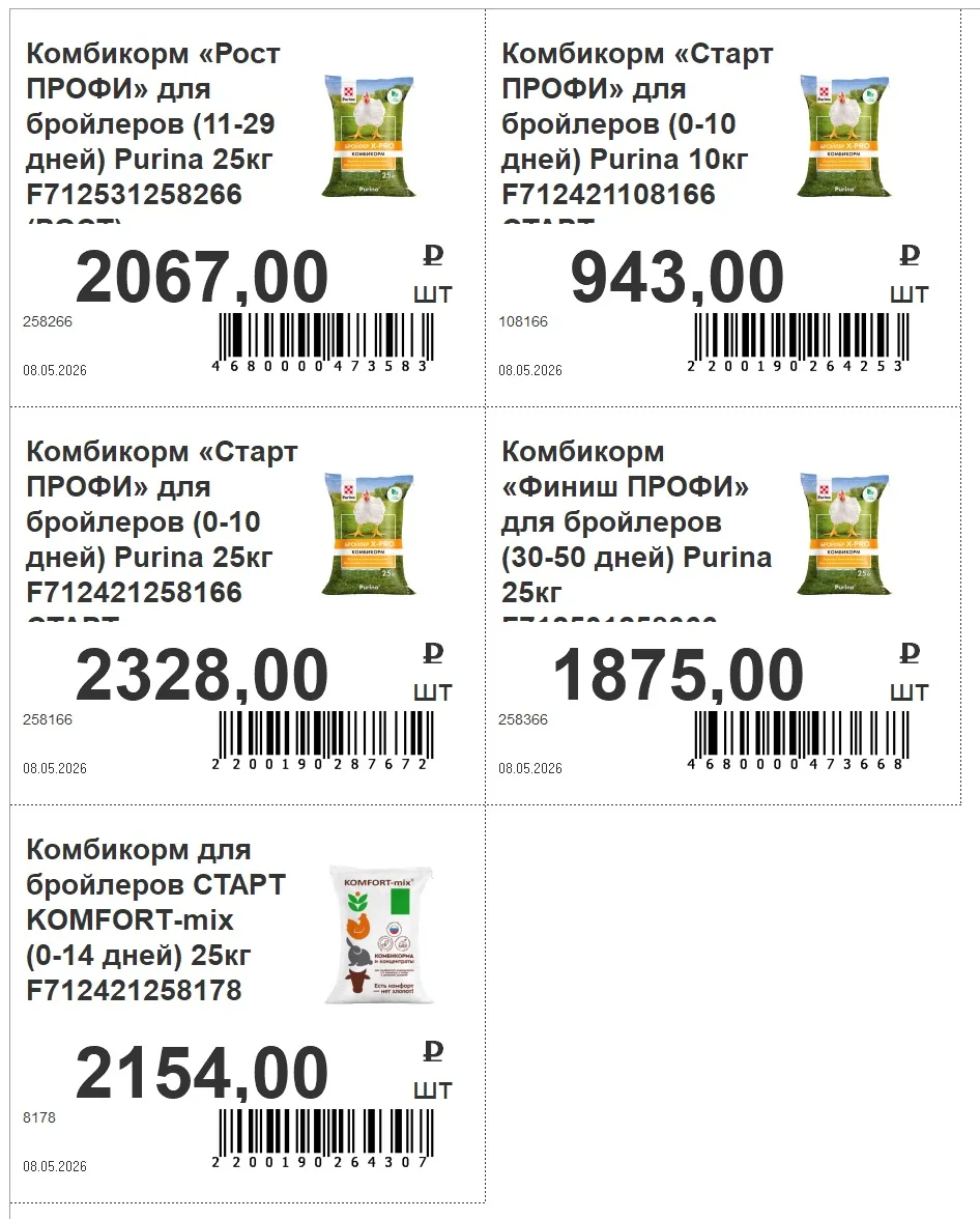 В продажу в магазин «БРИЗ» ЗОЛОТОЕ поступили высококачественные продуктивные комбикорма для бройлеро