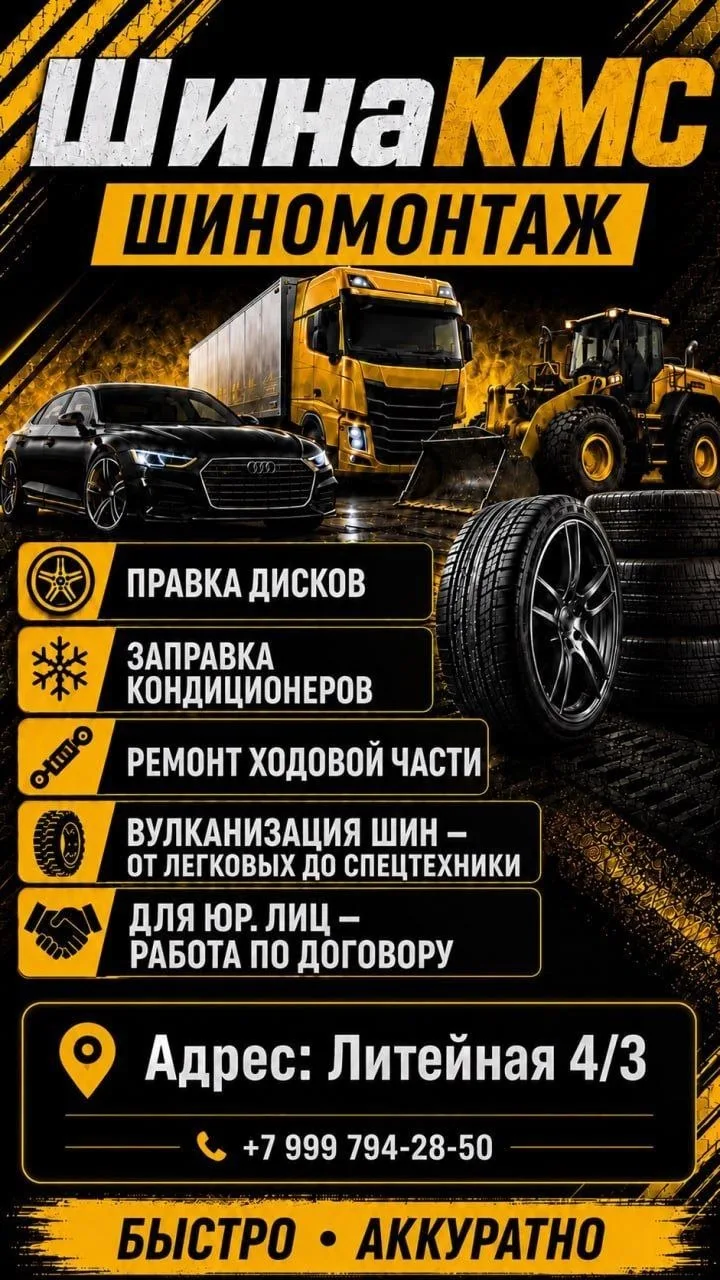 Нужно привести в порядок колёса, ходовую или кондиционер? Обращайтесь в ШинаКМС 🔧
⠀
✅ Правка и прок