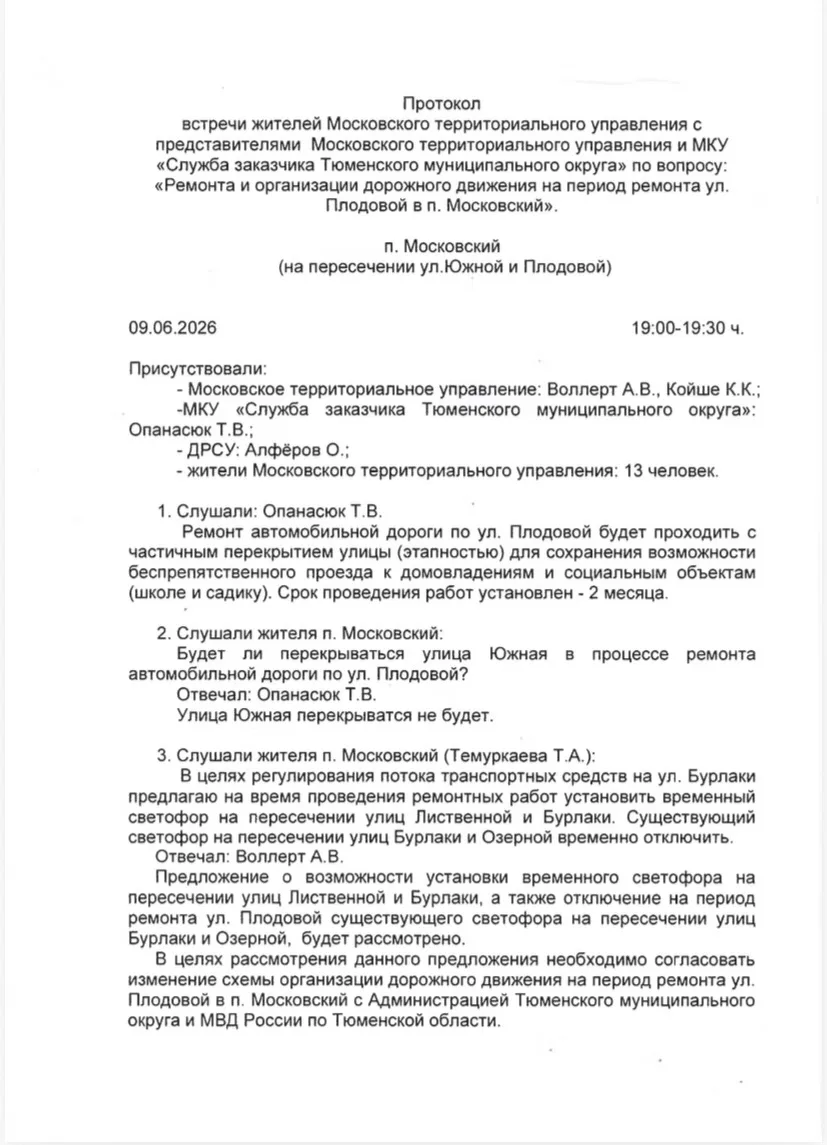 Уважаемые жители! 
Размещаем для ознакомления Протокол встречи с жителями Московского ТУ от 09.06.20