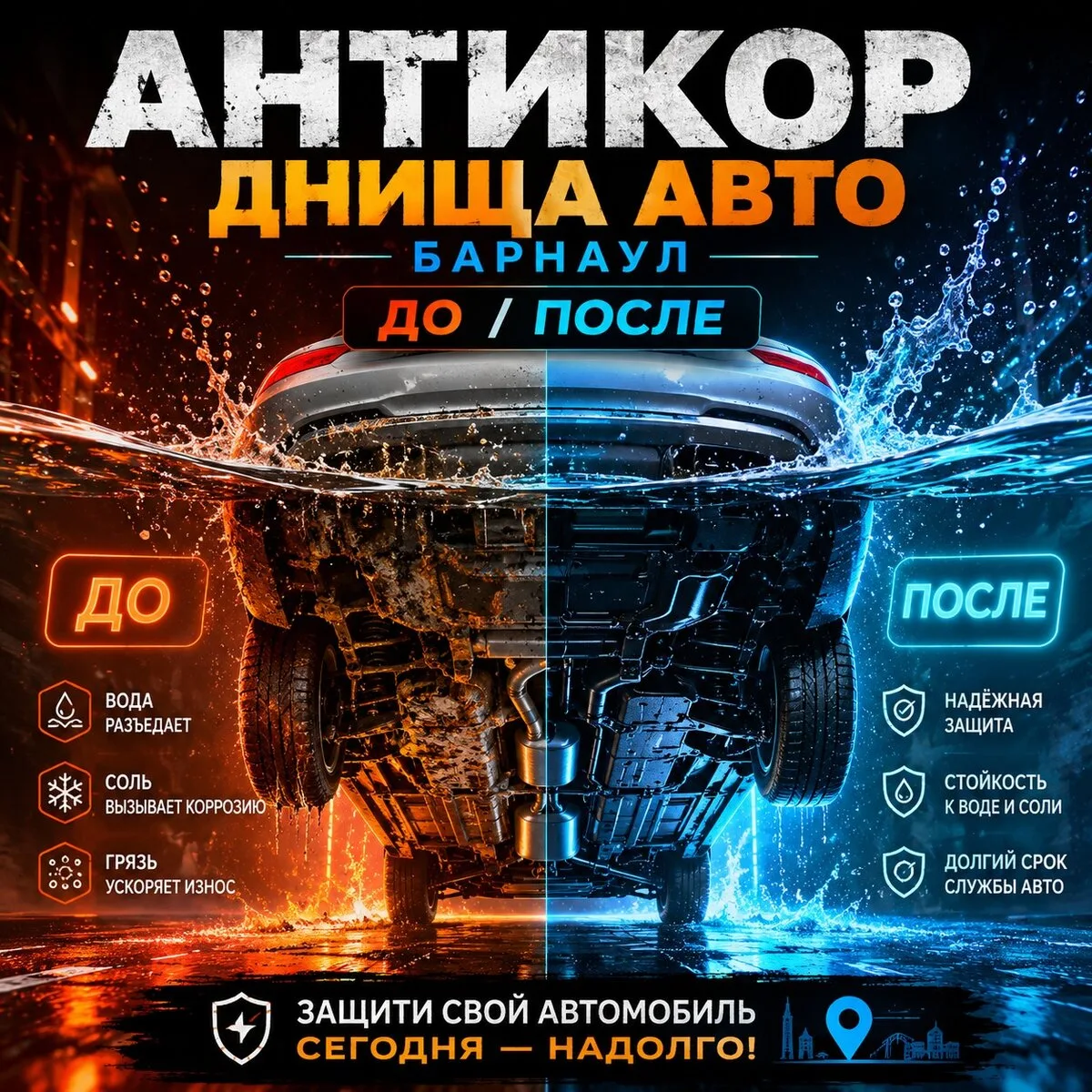 Антикоррозийная обработка автомобиля в Барнауле

Гарантия 3 года. Онлайн рассет стоимости. Бесплатны