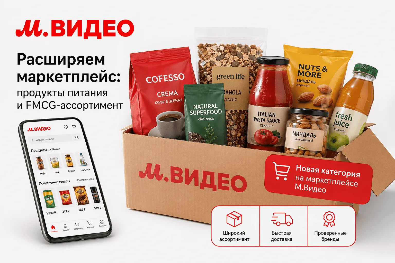В «М.Видео» теперь продают еду

Ассортимент будет включать продукты питания, напитки, снеки и товары