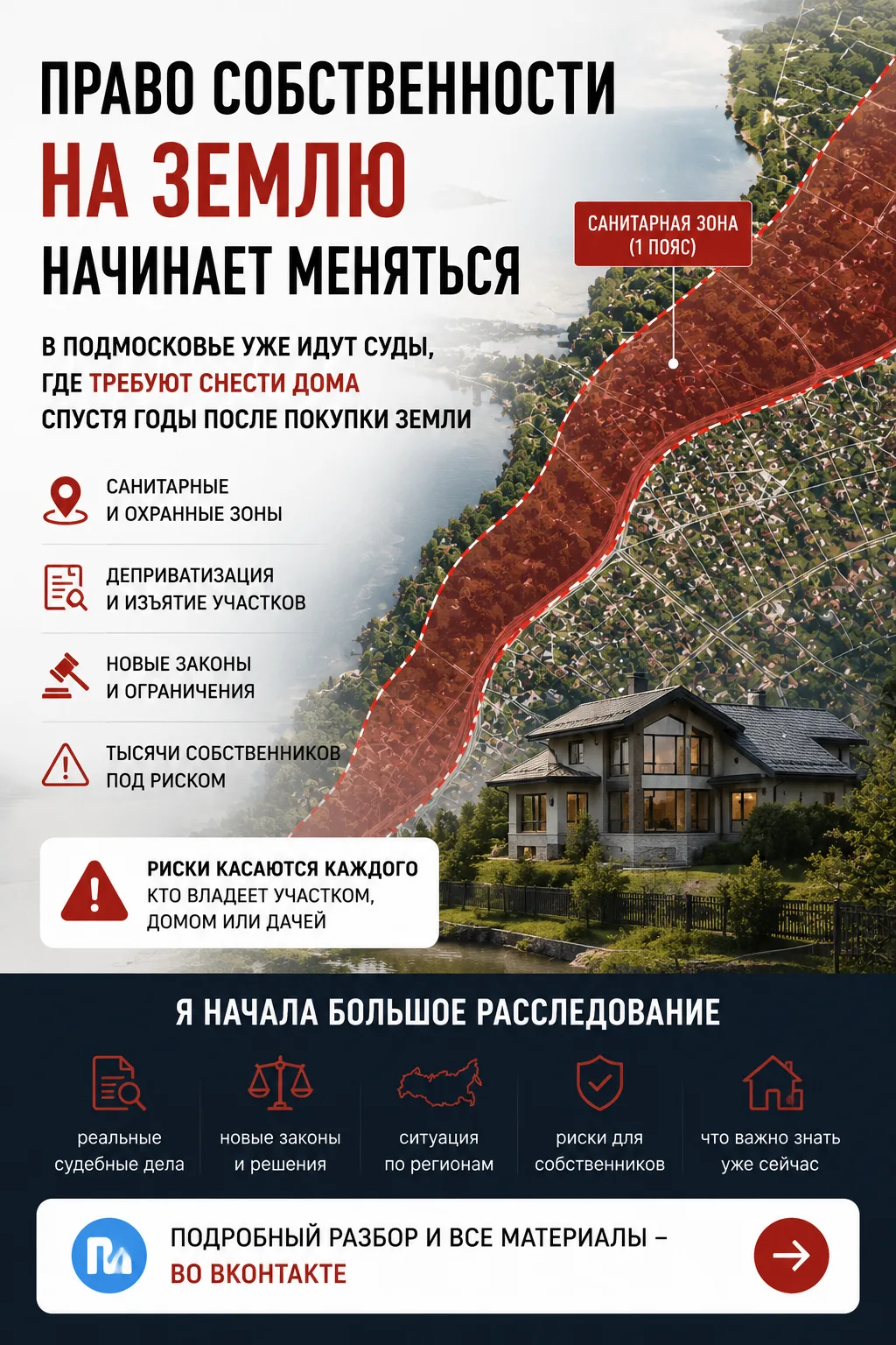 В Подмосковье уже идут суды, где у людей требуют снести дома спустя годы после покупки земли.
Даже е
