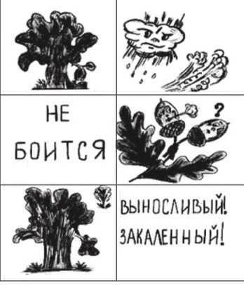 Мнемотаблица
к стихотворению И. Токмаковой «Дуб»

— — —
Было полезно для вас? ❤🔥👍