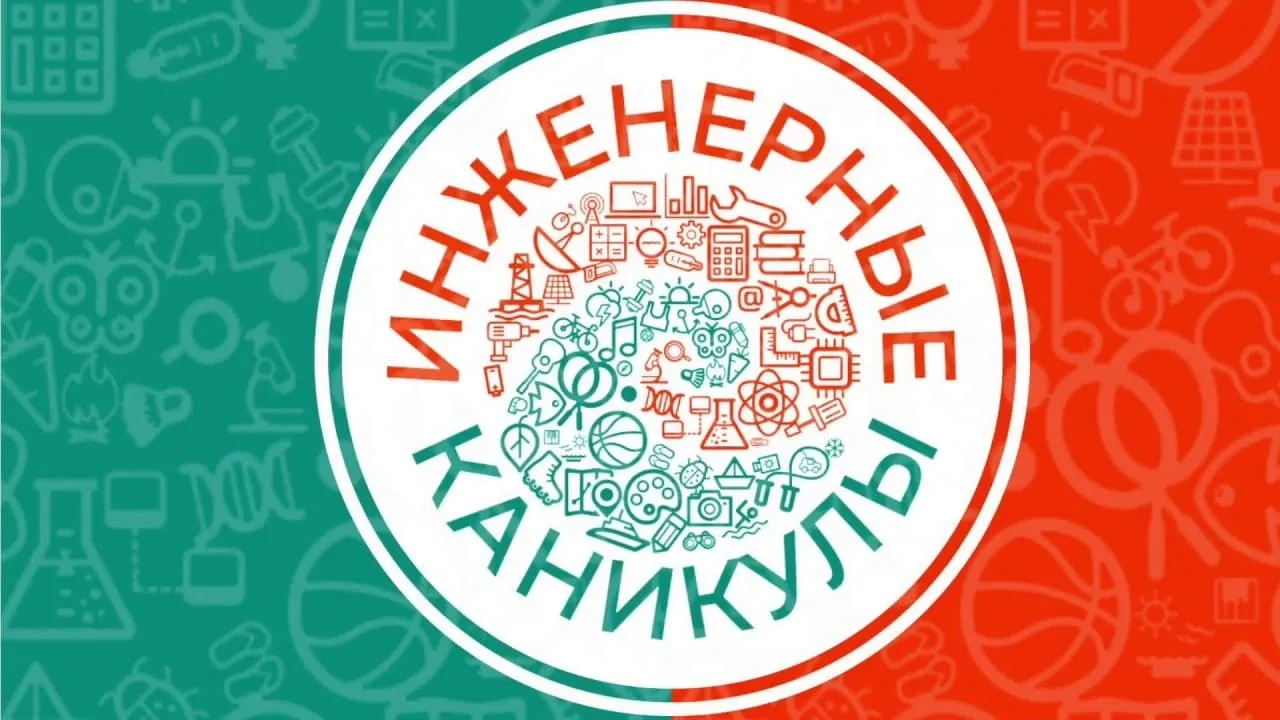 🚀 ЛЕТНИЕ ДИСТАНЦИОННЫЕ ПРОГРАММЫ «ИНЖЕНЕРНЫЕ КАНИКУЛЫ» 🚀Включаем наши блоки в программы школьных л