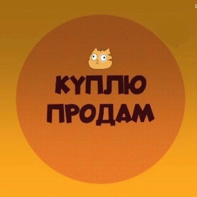 Misha Pavlov,  👋 Добро пожаловать в чат! Здесь можно размещать объявления и находить нужные товары 