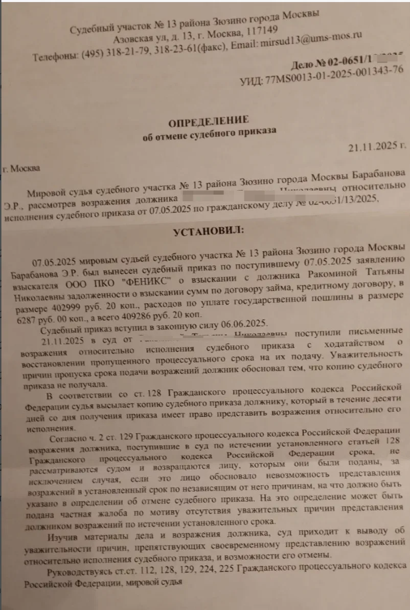 Как отменить судебный приказ и защитить себя от взыскания ⚖️
Иногда о долге человек узнаёт уже после