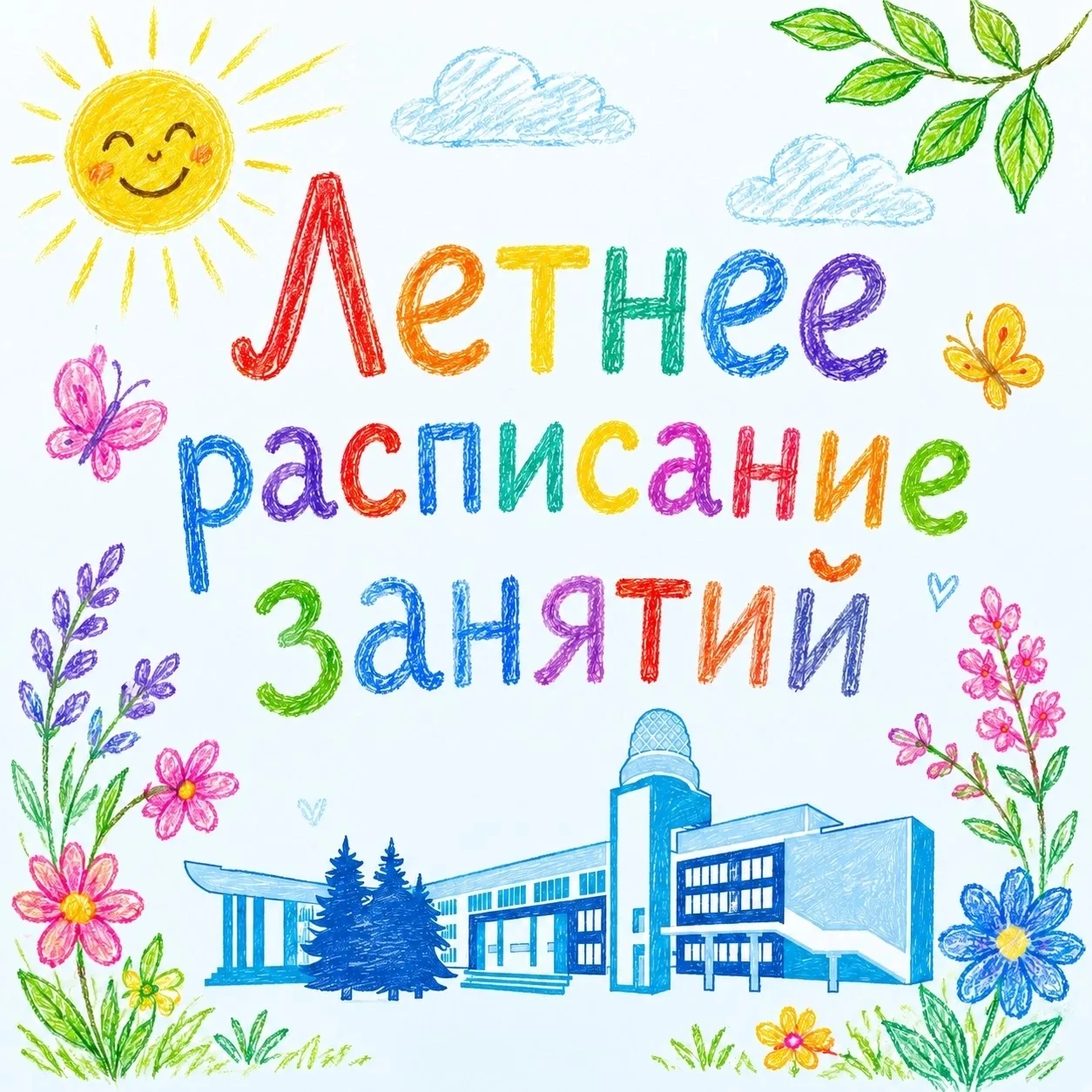 Делимся летним расписанием занятий в БДДТ ⤵️