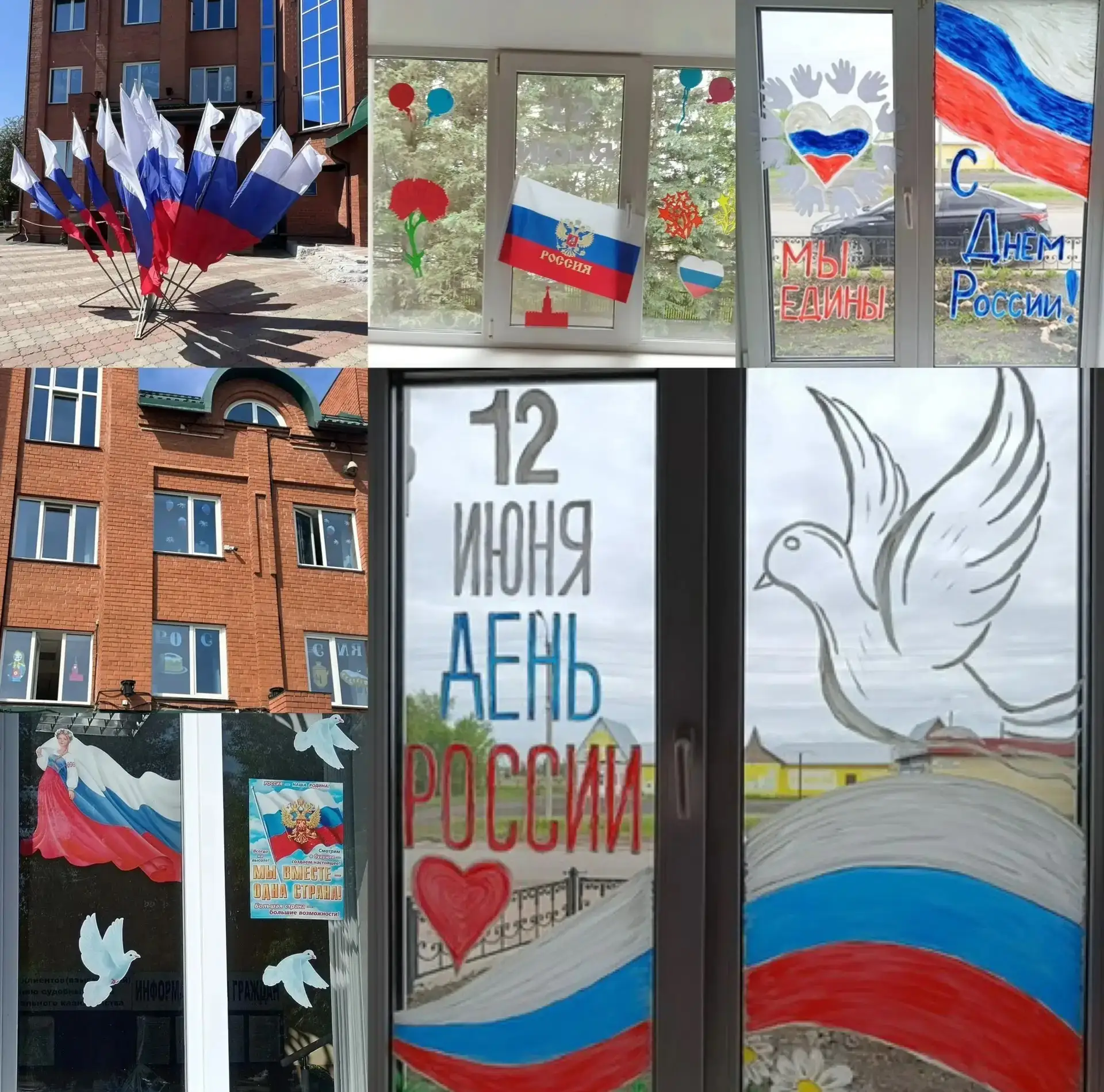 12 июня отмечается День России – праздник национального единства, гордости за Отечество и уважения к