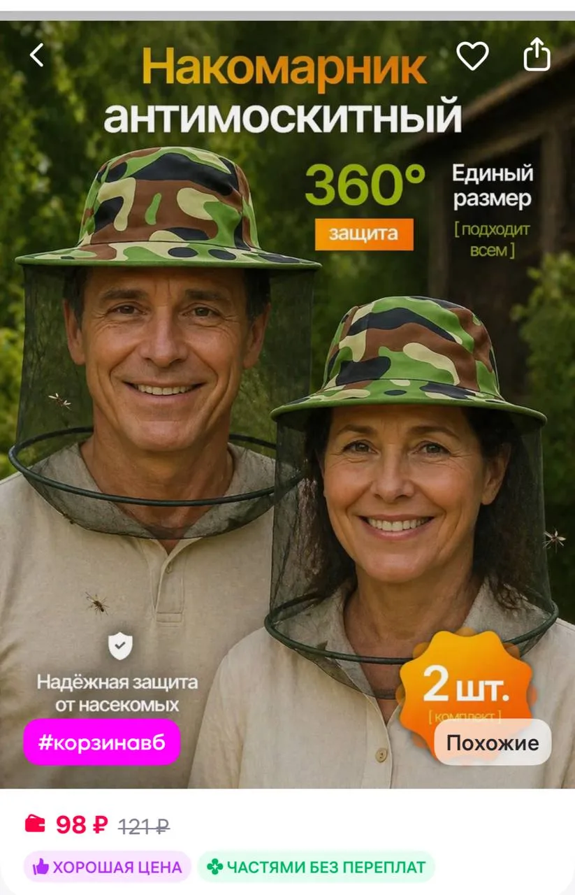Ribar Накомарник шляпа противомоскитный на голову
https://www.wildberries.ru/catalog/460469852/detai