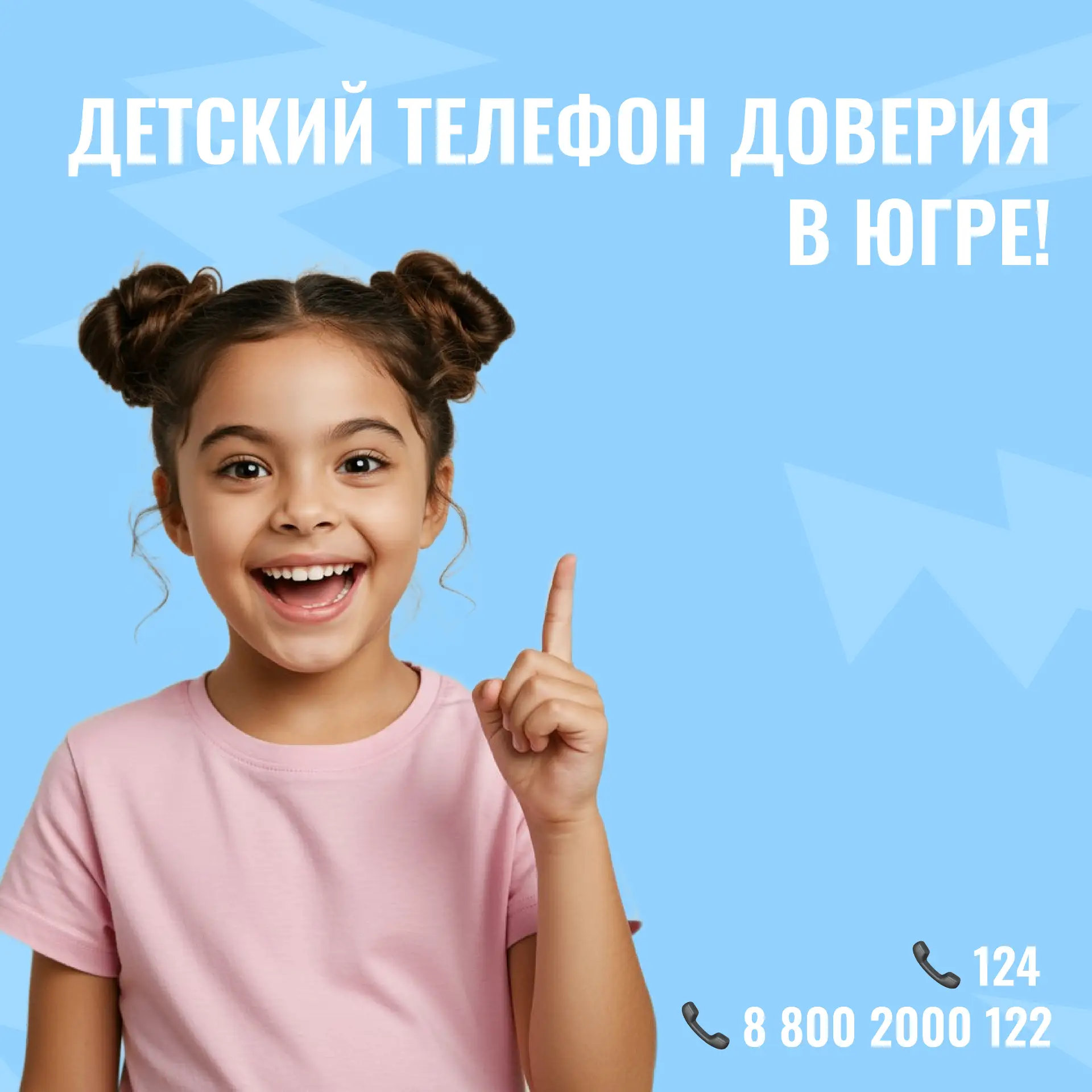 📢 Уважаемые подписчики!
Делимся важной информацией для детей, подростков и родителей. В Югре расшир