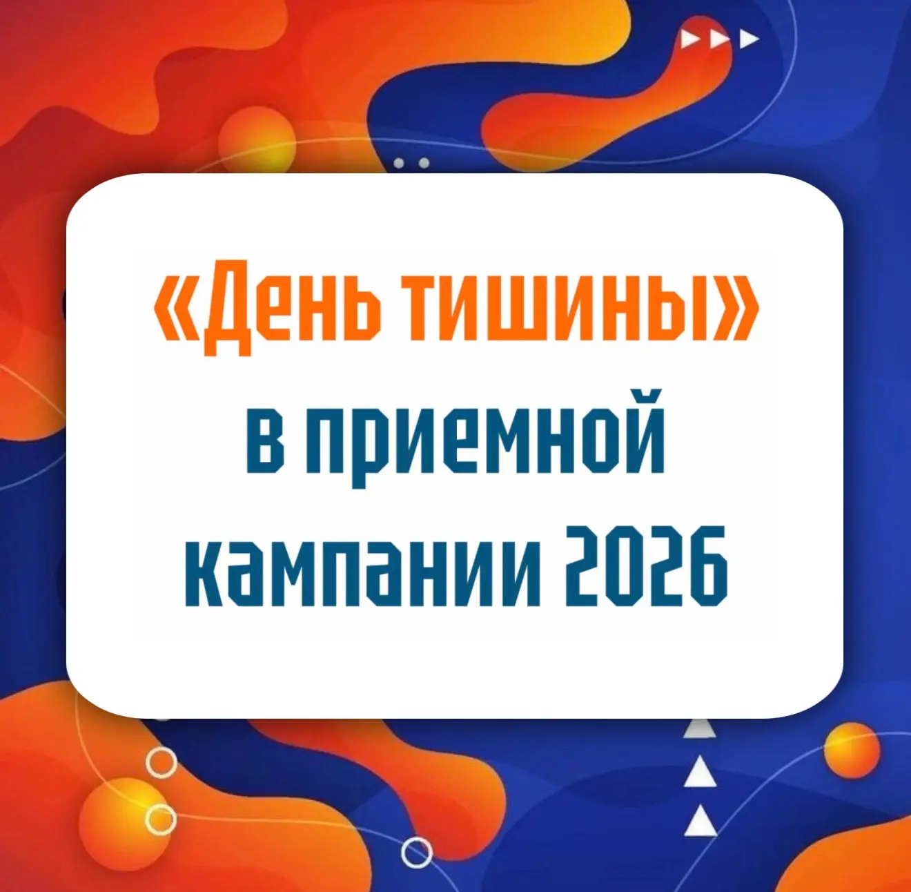 Нововведения в приемной кампании 2026 ✅

Приветствуем вас, дорогие абитуриенты! Хотим поделиться с в
