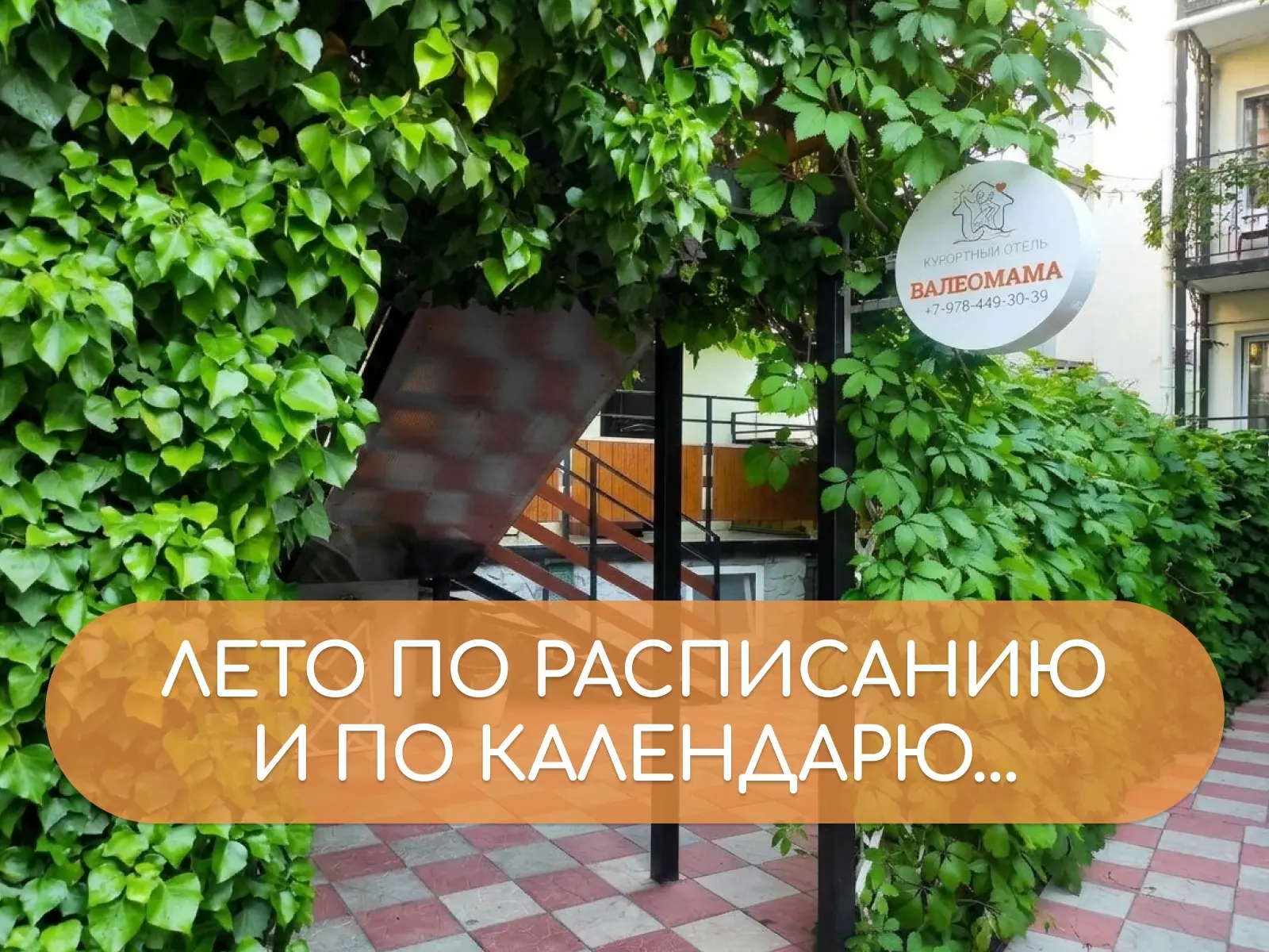 ☀️ 🌡🕗📅 ЛЕТО 
ПО РАСПИСАНИЮ 
И ПО КАЛЕНДАРЮ

Все идёт своим чередом...
И лето тоже.
Июнь вспомнил,