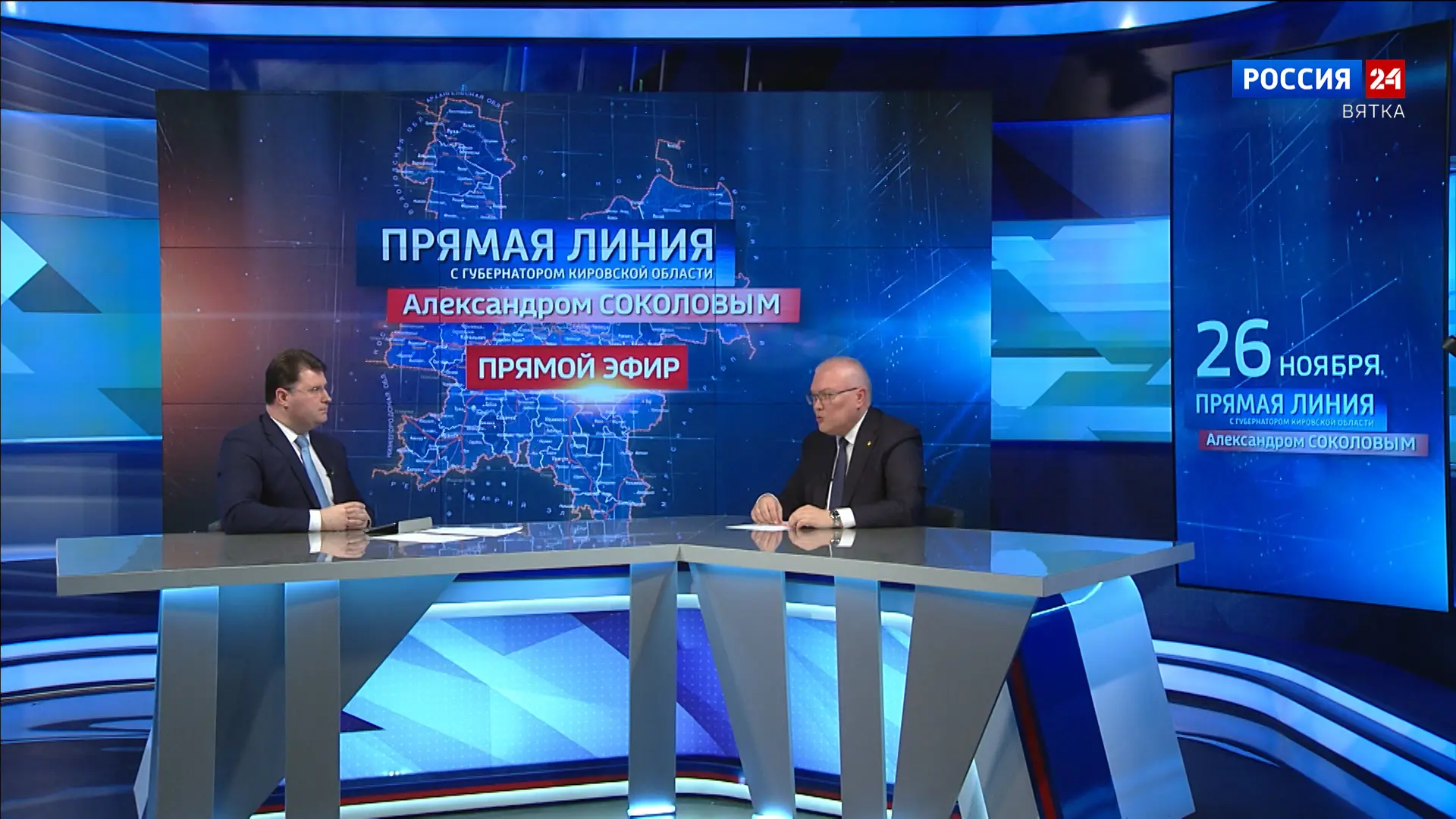 Прямая линия с губернатором Кировской области Александром Валентиновичем Соколовым

📅 14 апреля сос