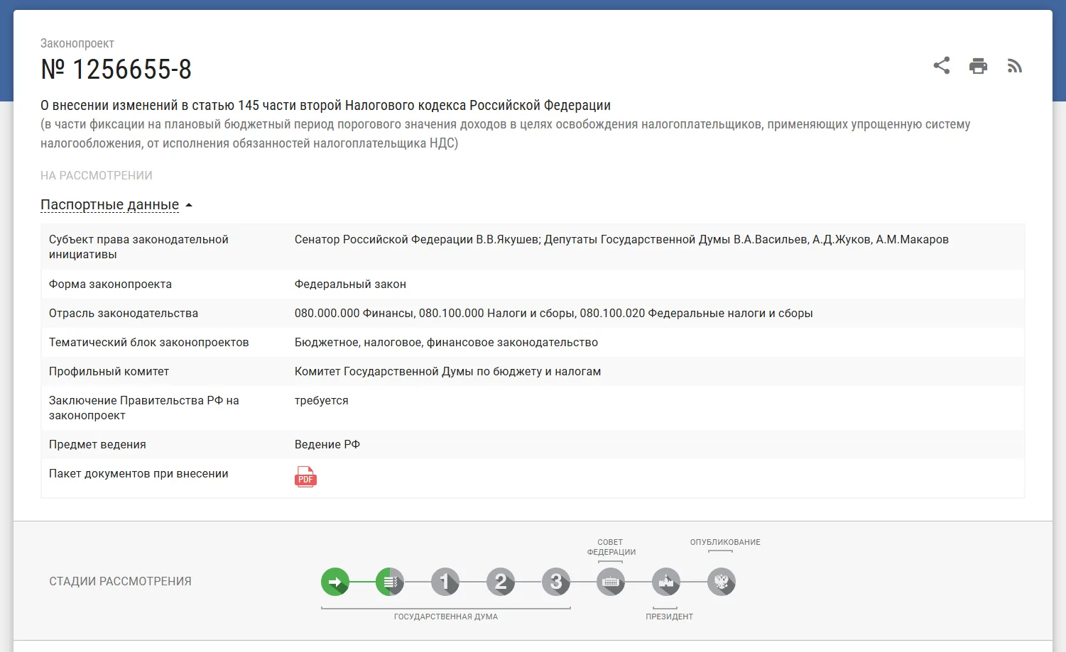 Госдума внесла законопроект № 1256655-8, который сдвигает снижение порога доходов для освобождения о