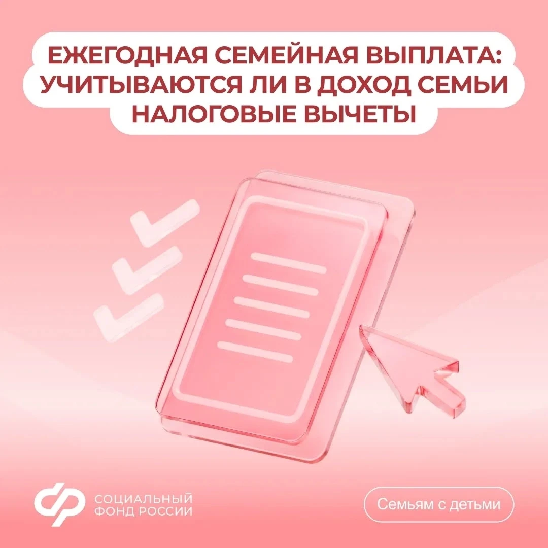 💬 Отвечаем на #Вопрос_недели о ежегодной семейной выплате: учитываются ли при расчете среднедушевог