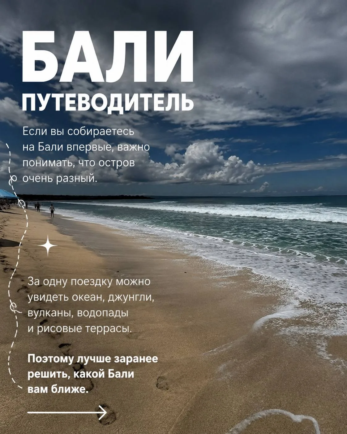 Про это вам никто не расскажет 🙈

Собрала для вас небольшой путеводитель по Бали, который поможет р