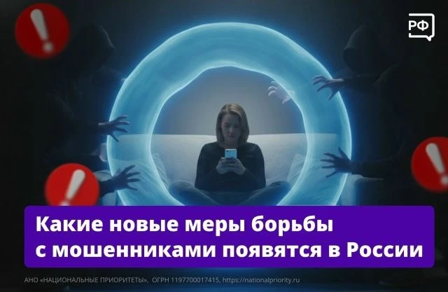 🛡 Новый пакет мер по защите от интернет-мошенников прошёл третье чтение в Госдуме РФ. В него вошли: