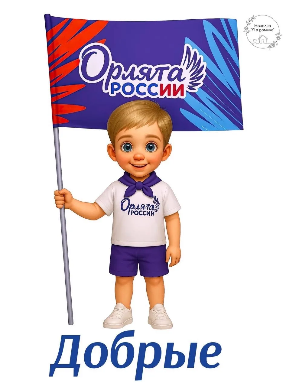 Продолжение:
Орлята России 🇷🇺
🕊️🕊️🕊️🕊️🕊️🕊️🕊️🕊️🕊️🕊️